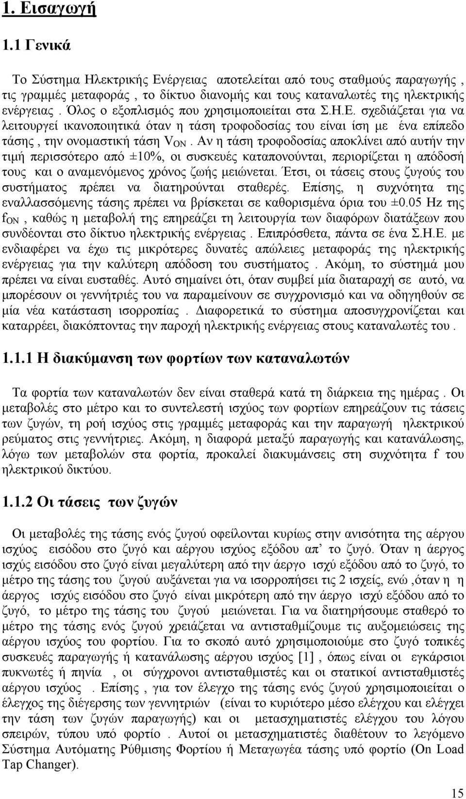 Αν η τάση τροφοδοσίας αποκλίνει από αυτήν την τιµή περισσότερο από ±10%, οι συσκευές καταπονούνται, περιορίζεται η απόδοσή τους και ο αναµενόµενος χρόνος ζωής µειώνεται.