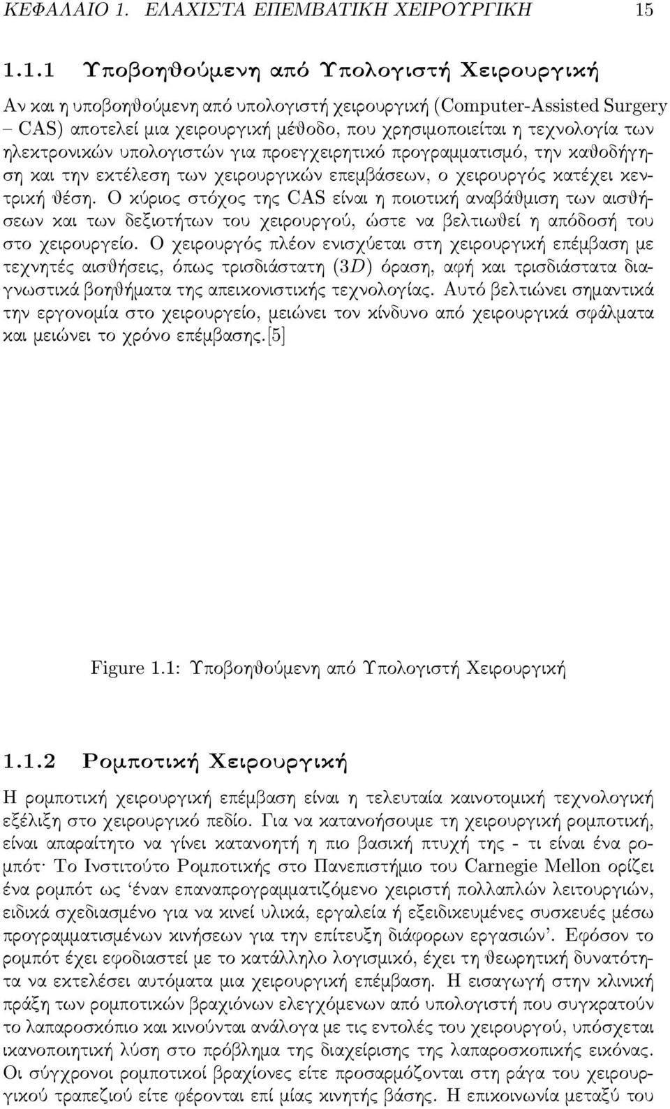 1.1.1 UpobohjoÔmenh apì Upologisvt Qeirourgik Αν και η υποβοηθούμενη από υπολογισ τή χειρουργική (Computer-Assisted Surgery CAS) αποτελεί μια χειρουργική μέθοδο, που χρησ ιμοποιείται η τεχνολογία των