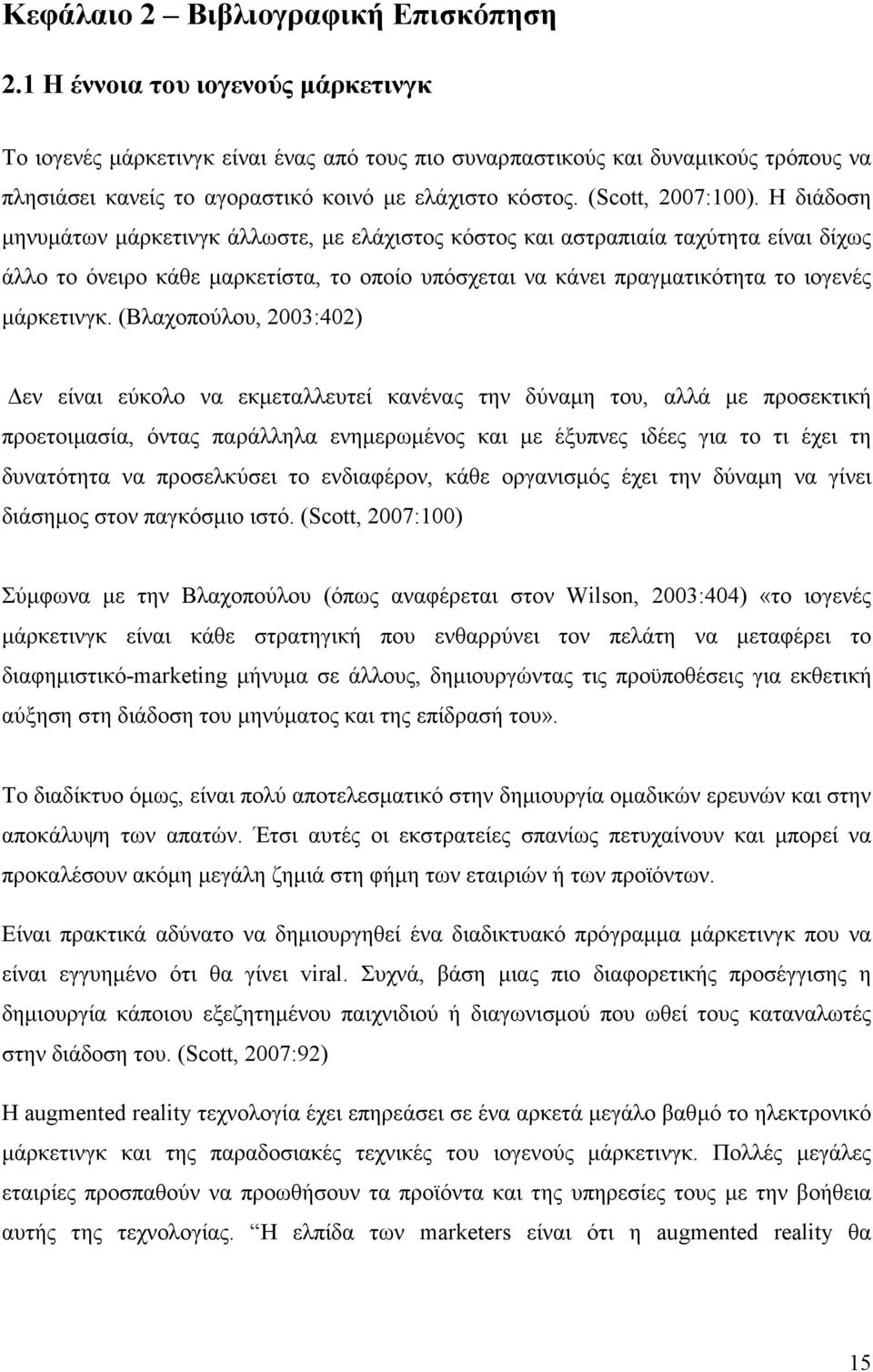 Η διάδοση µηνυµάτων µάρκετινγκ άλλωστε, µε ελάχιστος κόστος και αστραπιαία ταχύτητα είναι δίχως άλλο το όνειρο κάθε µαρκετίστα, το οποίο υπόσχεται να κάνει πραγµατικότητα το ιογενές µάρκετινγκ.