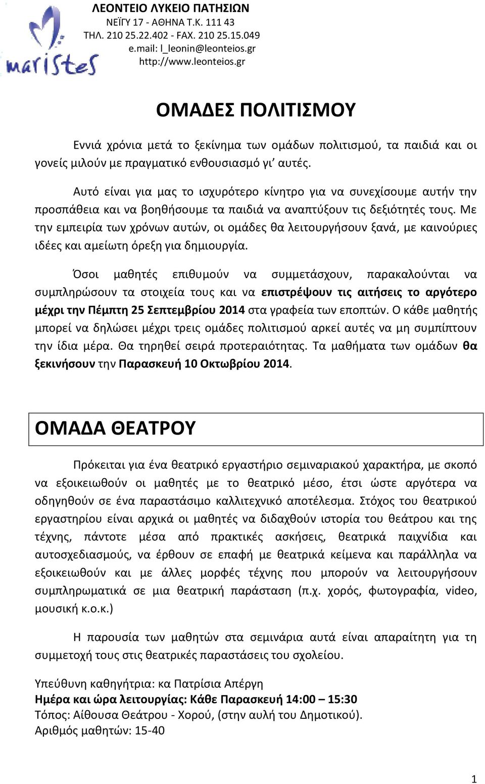 Αυτό είναι για μας το ισχυρότερο κίνητρο για να συνεχίσουμε αυτήν την προσπάθεια και να βοηθήσουμε τα παιδιά να αναπτύξουν τις δεξιότητές τους.