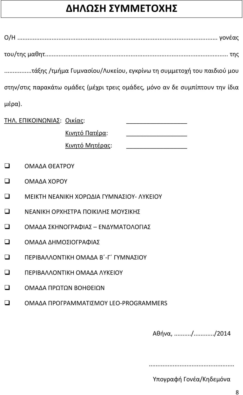 μέρα). ΤΗΛ.