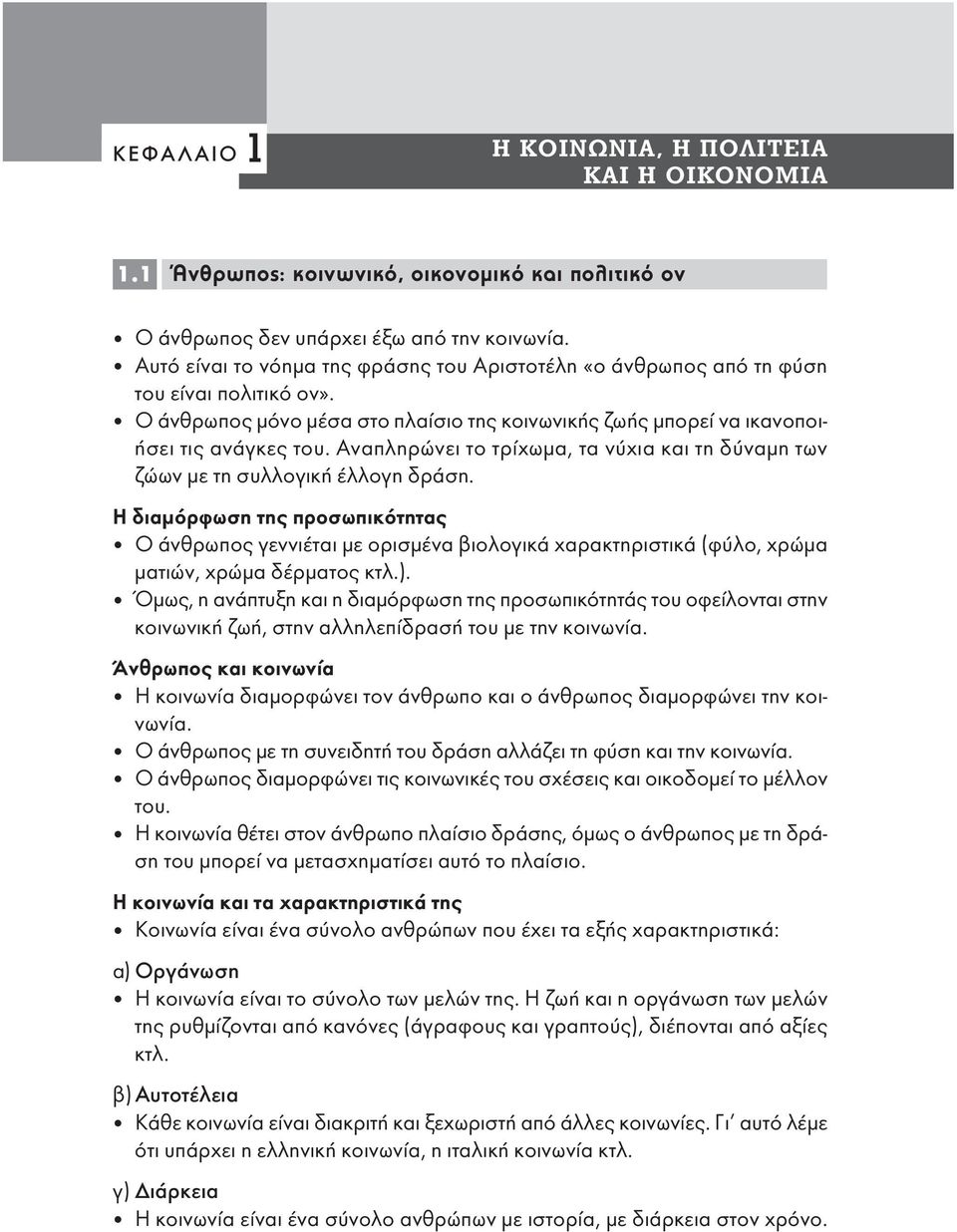 Αναπληρώνει το τρίχωμα, τα νύχια και τη δύναμη των ζώων με τη συλλογική έλλογη δράση.