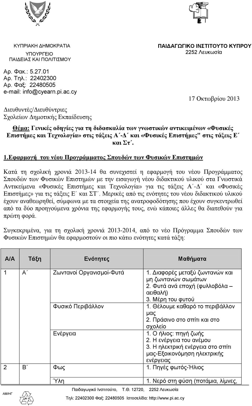 «Φυσικές Επιστήμες" στις τάξεις Ε και Στ. 1.