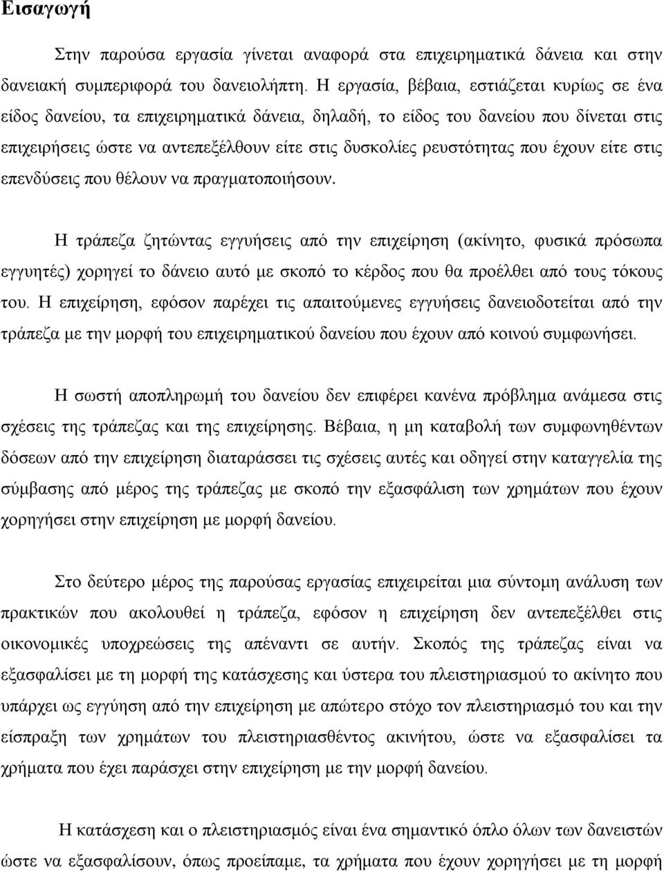 που έχουν είτε στις επενδύσεις που θέλουν να πραγματοποιήσουν.