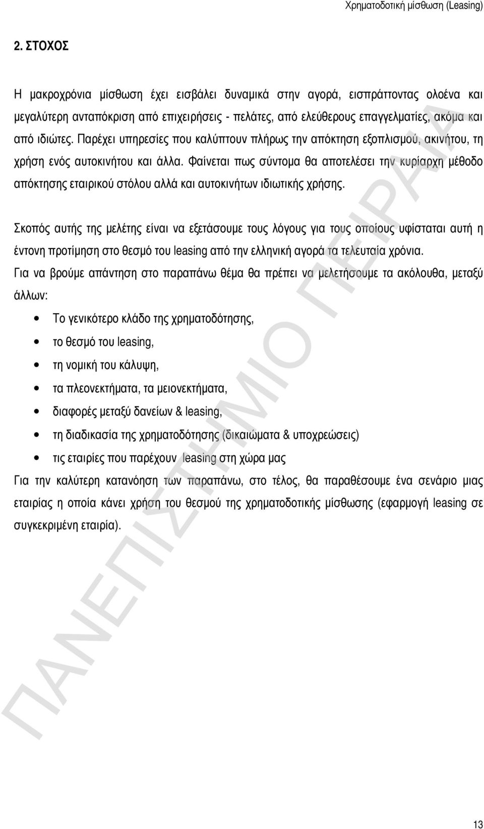 Φαίνεται πως σύντομα θα αποτελέσει την κυρίαρχη μέθοδο απόκτησης εταιρικού στόλου αλλά και αυτοκινήτων ιδιωτικής χρήσης.