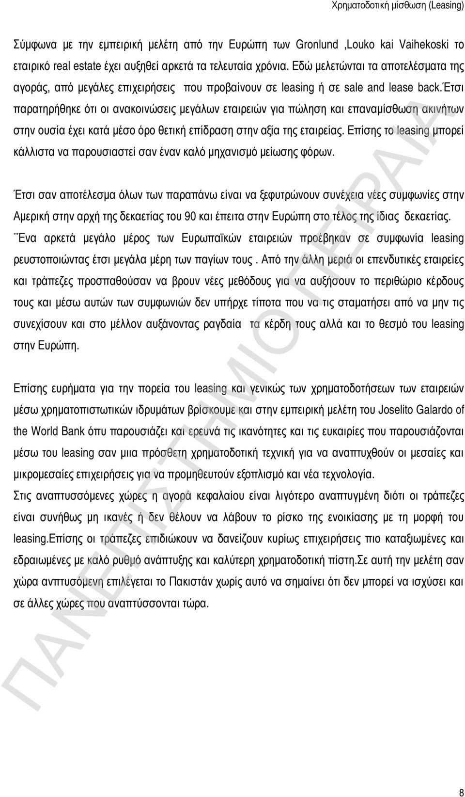 έτσι παρατηρήθηκε ότι οι ανακοινώσεις μεγάλων εταιρειών για πώληση και επαναμίσθωση ακινήτων στην ουσία έχει κατά μέσο όρο θετική επίδραση στην αξία της εταιρείας.