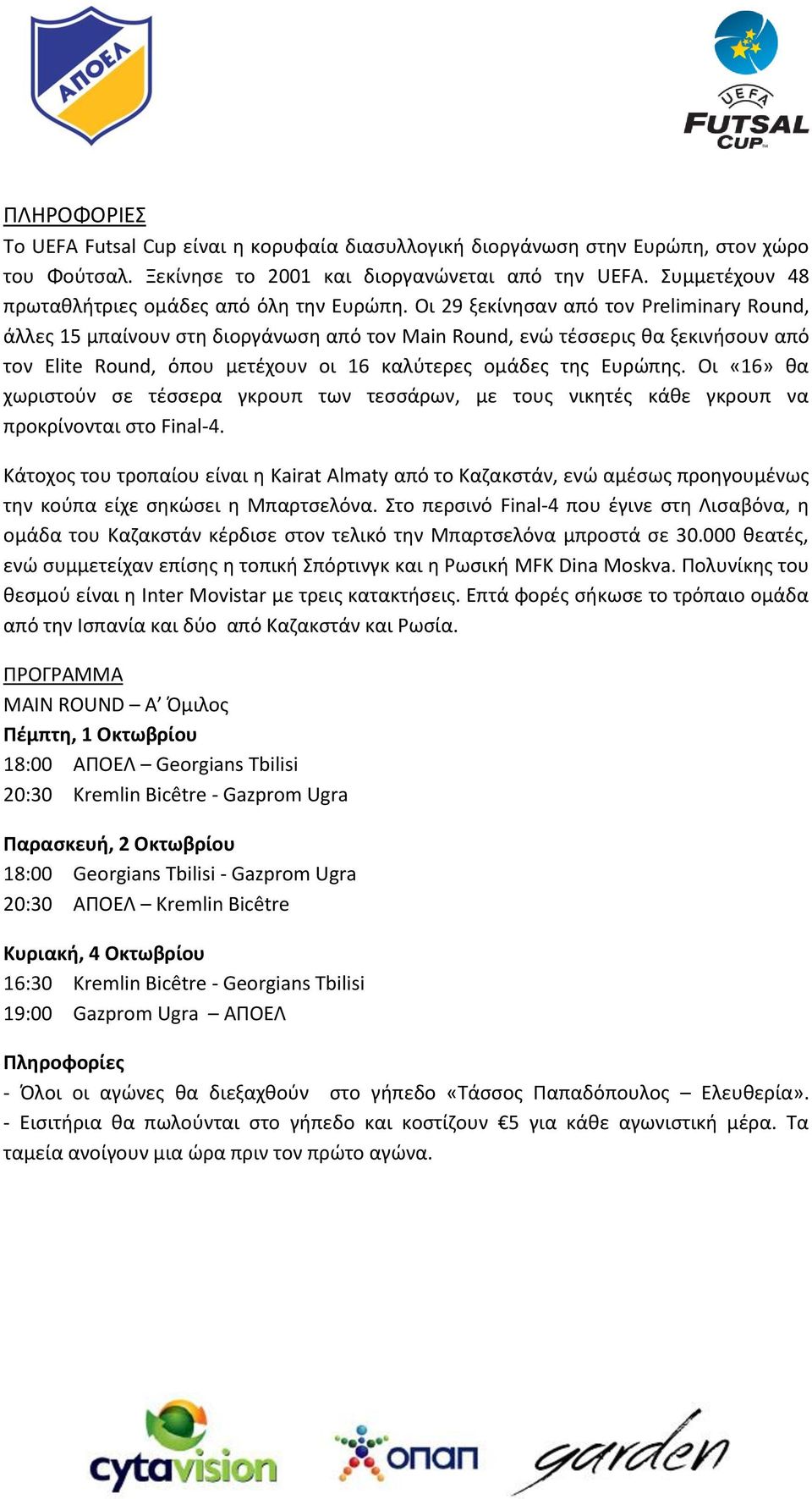 Οι 29 ξεκίνησαν από τον Preliminary Round, άλλες 15 μπαίνουν στη διοργάνωση από τον Main Round, ενώ τέσσερις θα ξεκινήσουν από τον Elite Round, όπου μετέχουν οι 16 καλύτερες ομάδες της Ευρώπης.