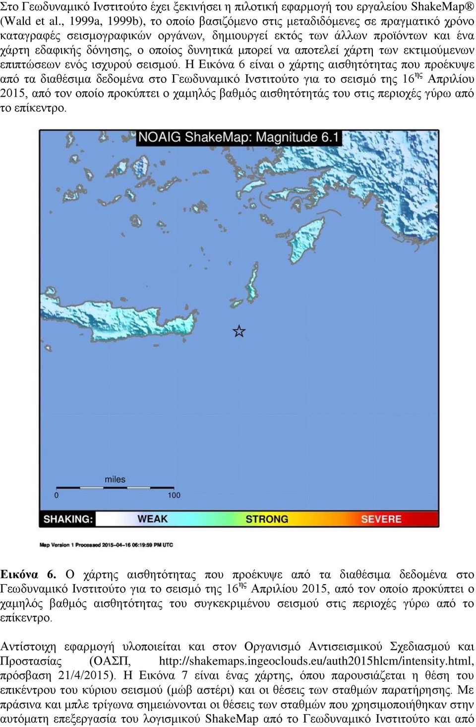 μπορεί να αποτελεί χάρτη των εκτιμούμενων επιπτώσεων ενός ισχυρού σεισμού.