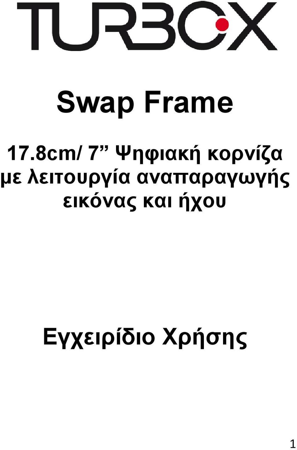 με λειτουργία