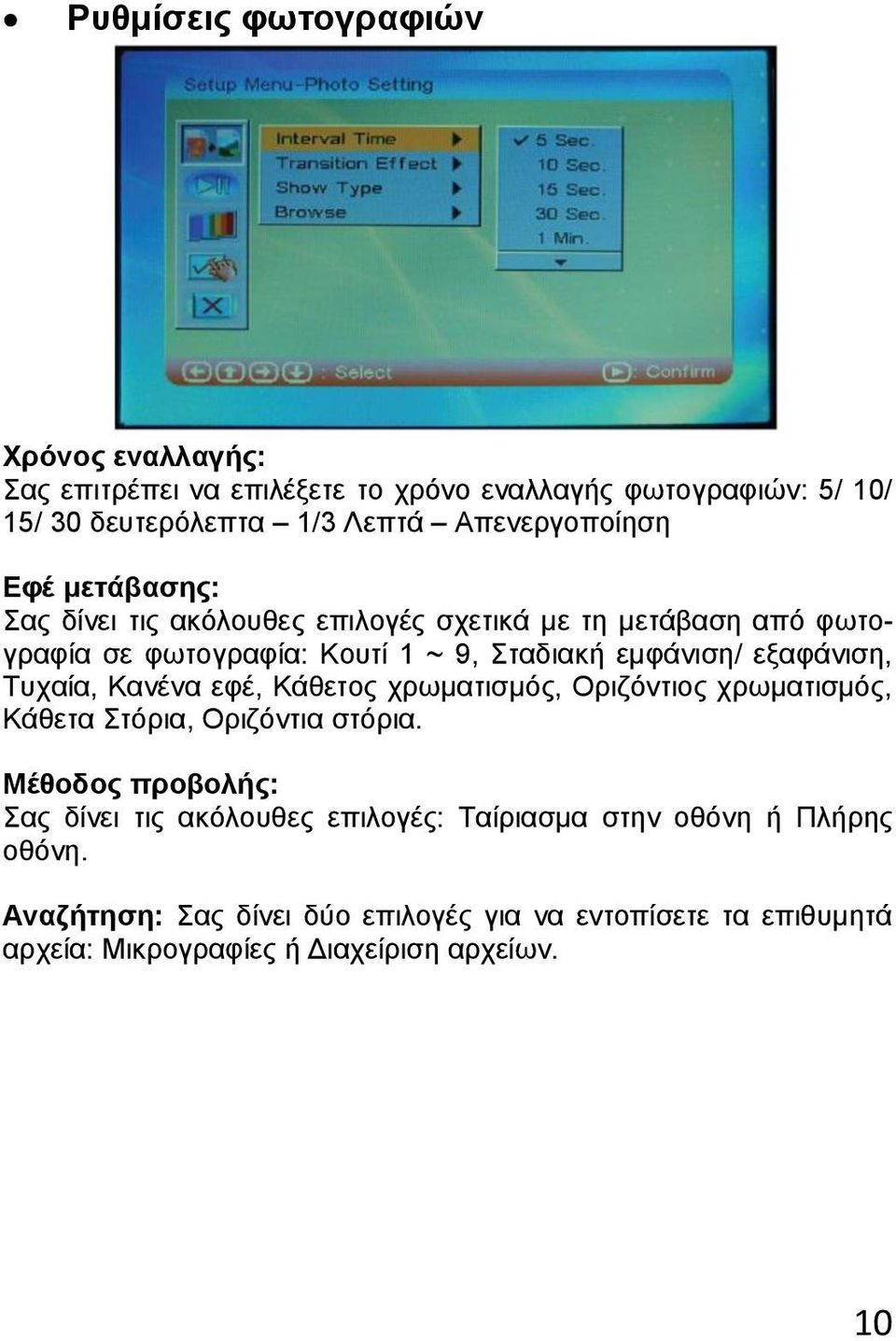 εξαφάνιση, Τυχαία, Κανένα εφέ, Κάθετος χρωματισμός, Οριζόντιος χρωματισμός, Κάθετα Στόρια, Οριζόντια στόρια.