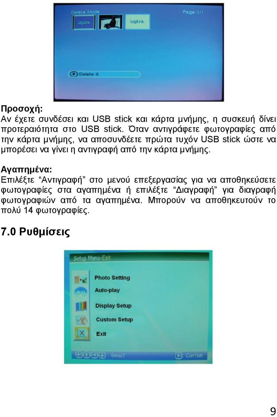 αντιγραφή από την κάρτα μνήμης.