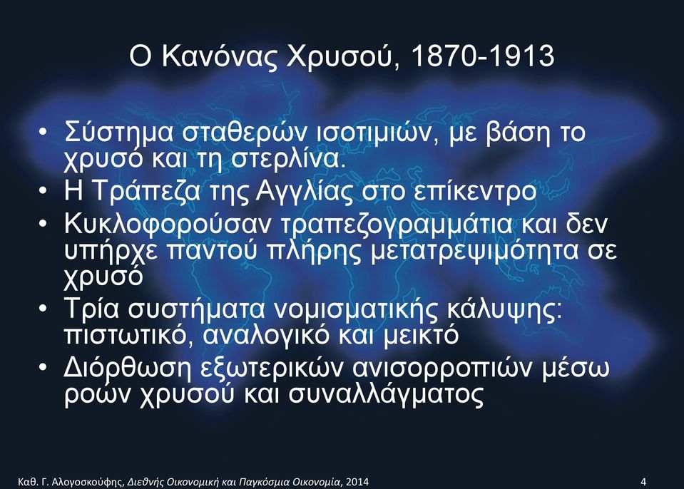 Η Τράπεζα της Αγγλίας στο επίκεντρο Κυκλοφορούσαν τραπεζογραµµάτια και δεν υπήρχε