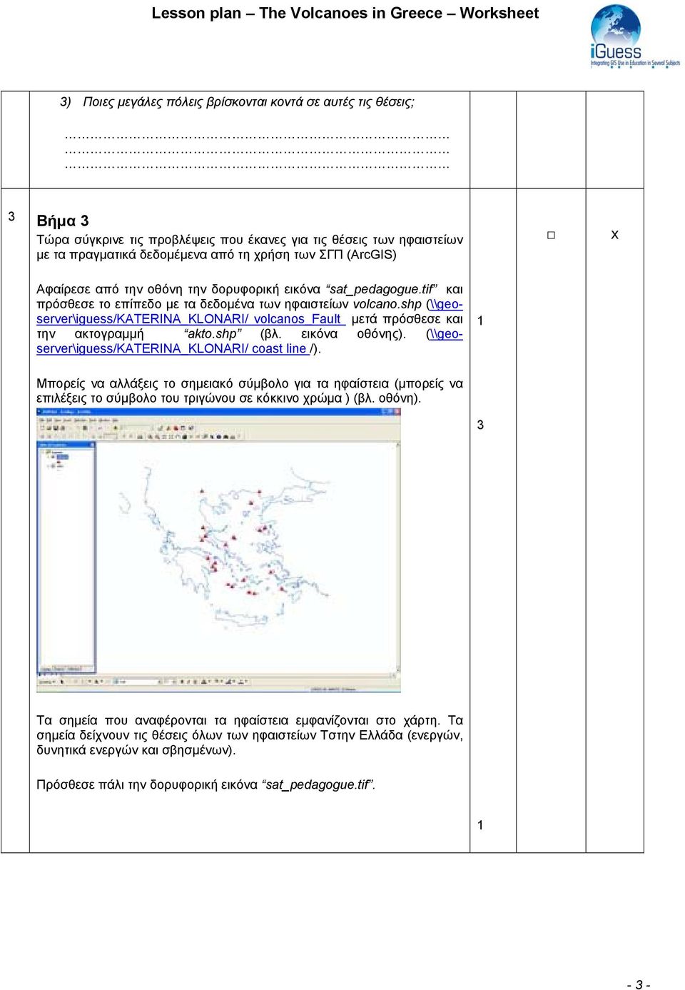 shp (\\geoserver\iguess/katerina_klonari/ volcanos_fault μετά πρόσθεσε και την ακτογραμμή akto.shp (βλ. εικόνα οθόνης). (\\geoserver\iguess/katerina_klonari/ coast line /).