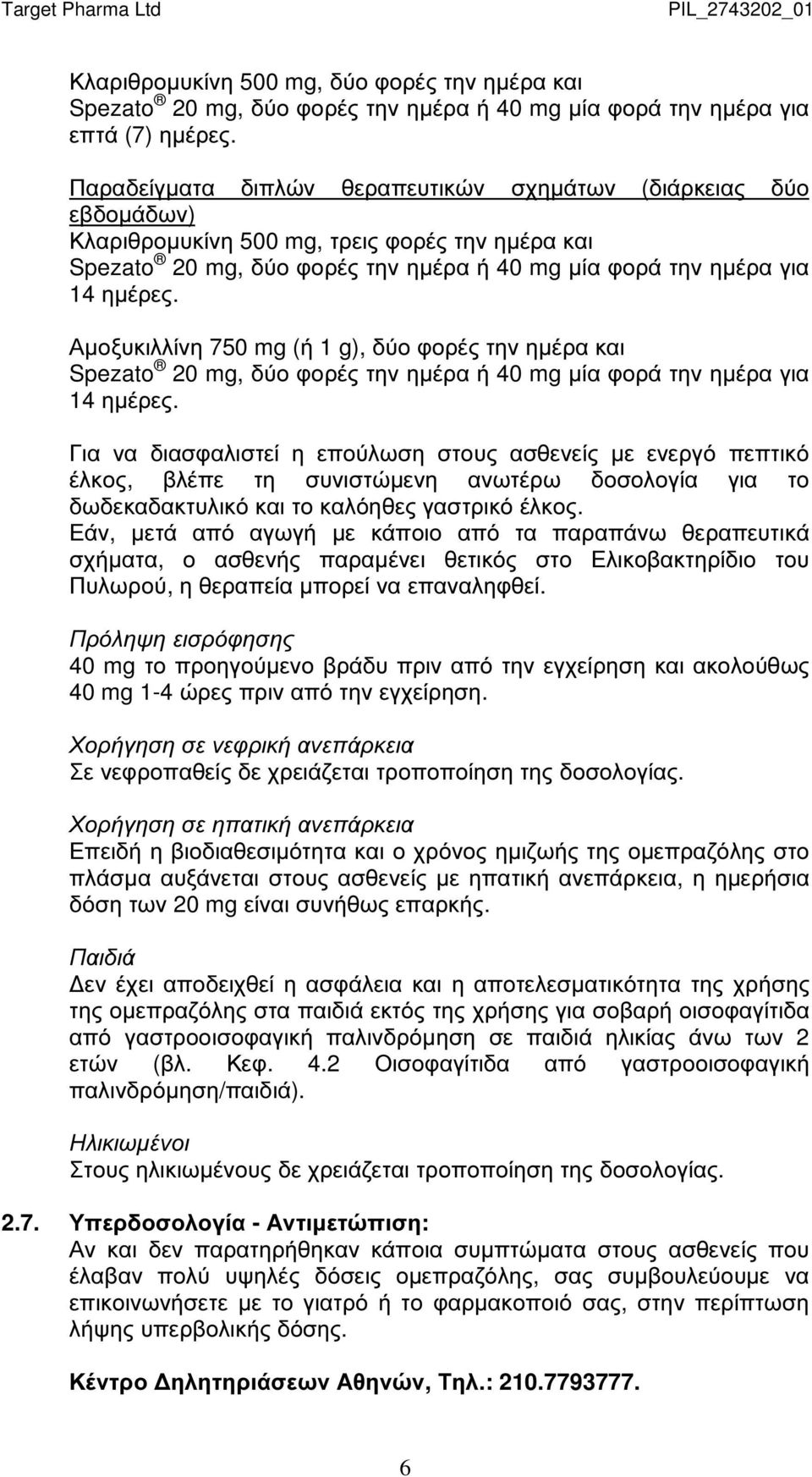 Για να διασφαλιστεί η επούλωση στους ασθενείς µε ενεργό πεπτικό έλκος, βλέπε τη συνιστώµενη ανωτέρω δοσολογία για το δωδεκαδακτυλικό και το καλόηθες γαστρικό έλκος.