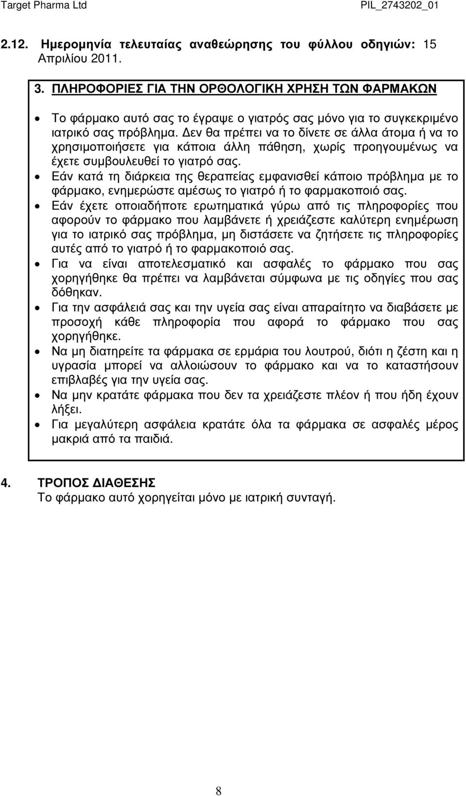 εν θα πρέπει να το δίνετε σε άλλα άτοµα ή να το χρησιµοποιήσετε για κάποια άλλη πάθηση, χωρίς προηγουµένως να έχετε συµβουλευθεί το γιατρό σας.