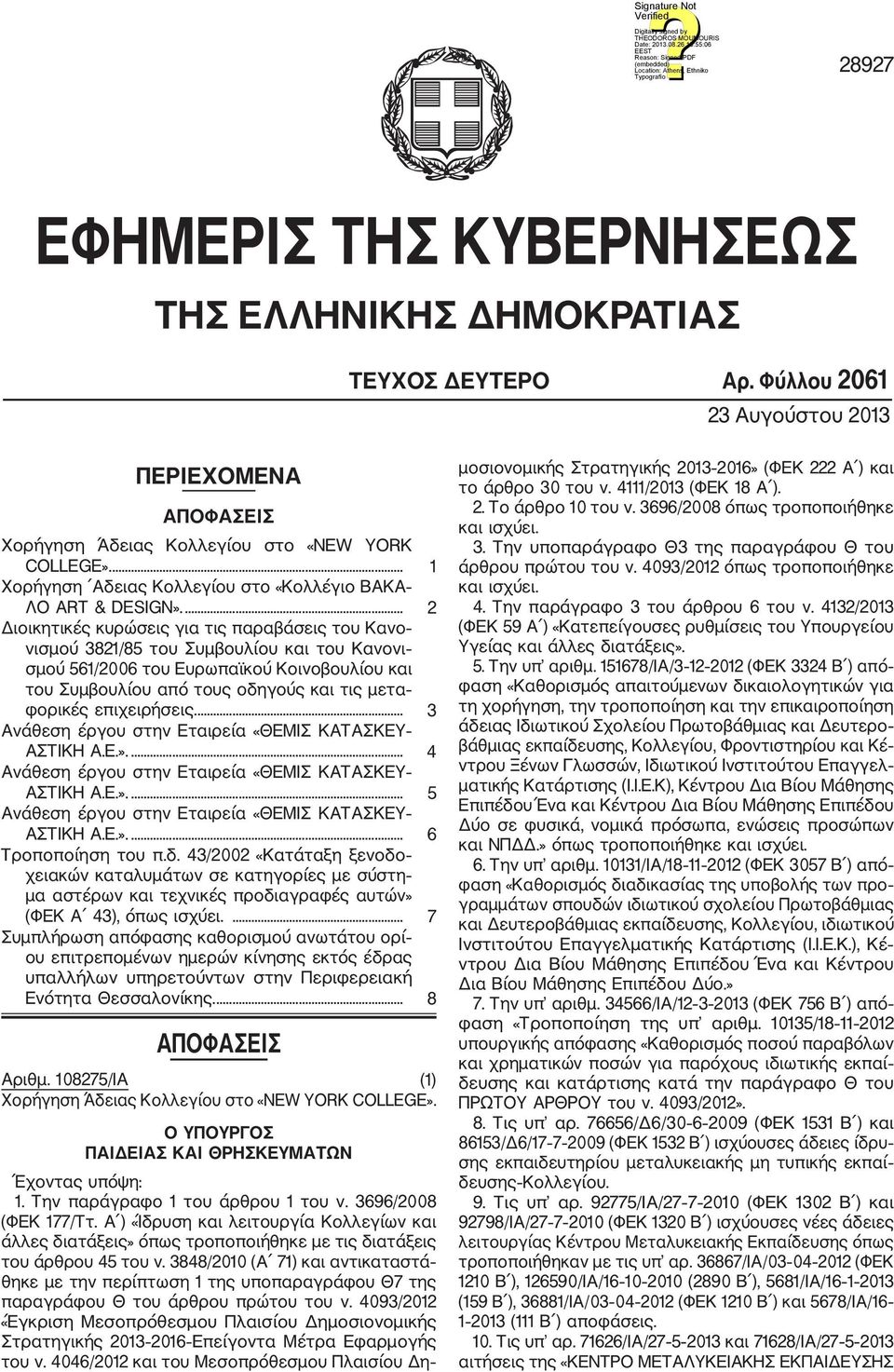 ... 2 Διοικητικές κυρώσεις για τις παραβάσεις του Κανο νισμού 3821/85 του Συμβουλίου και του Κανονι σμού 561/2006 του Ευρωπαϊκού Κοινοβουλίου και του Συμβουλίου από τους οδηγούς και τις μετα φορικές