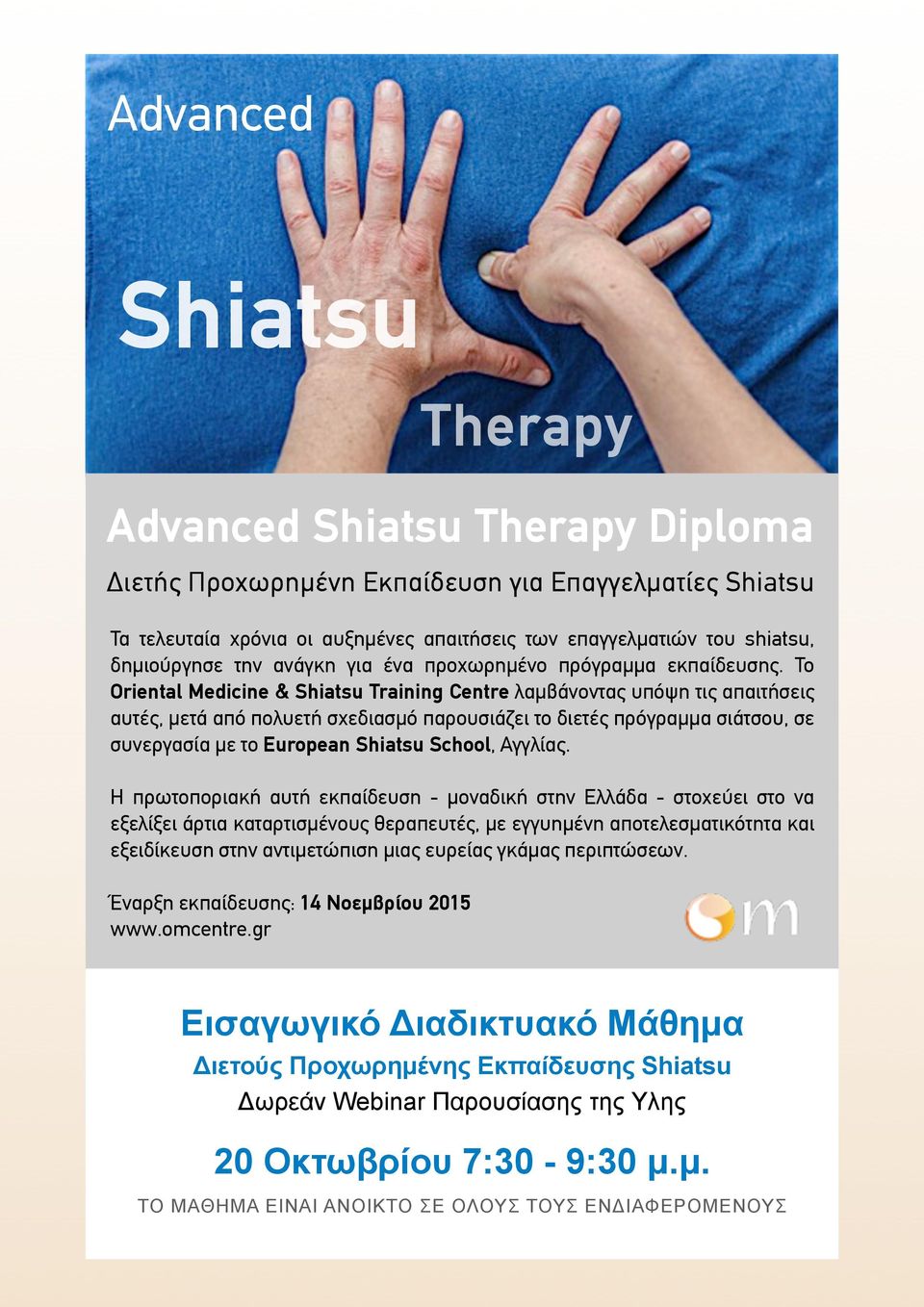 Το Oriental Medicine & Shiatsu Training Centre λαµβάνοντας υπόψη τις απαιτήσεις αυτές, µετά από πολυετή σχεδιασµό παρουσιάζει το διετές πρόγραµµα σιάτσου, σε συνεργασία µε το European Shiatsu School,