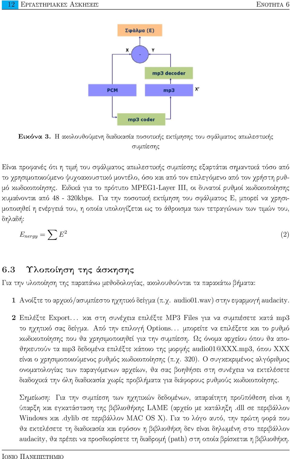 ψυχοακουστικό μοντέλο, όσο και από τον επιλεγόμενο από τον χρήστη ρυθμό κωδικοποίησης. Ειδικά για το πρότυπο MPEG1-Layer III, οι δυνατοί ρυθμοί κωδικοποίησης κυμαίνονται από 48-320kbps.