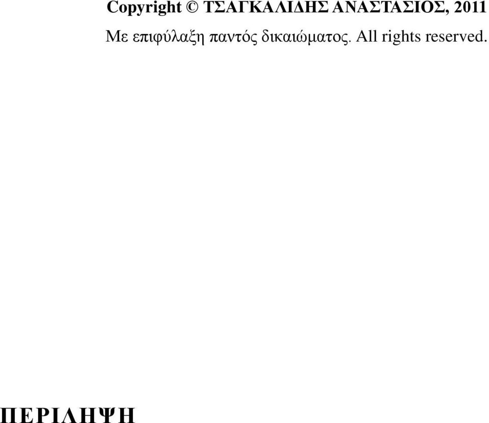 επιφύλαξη παντός