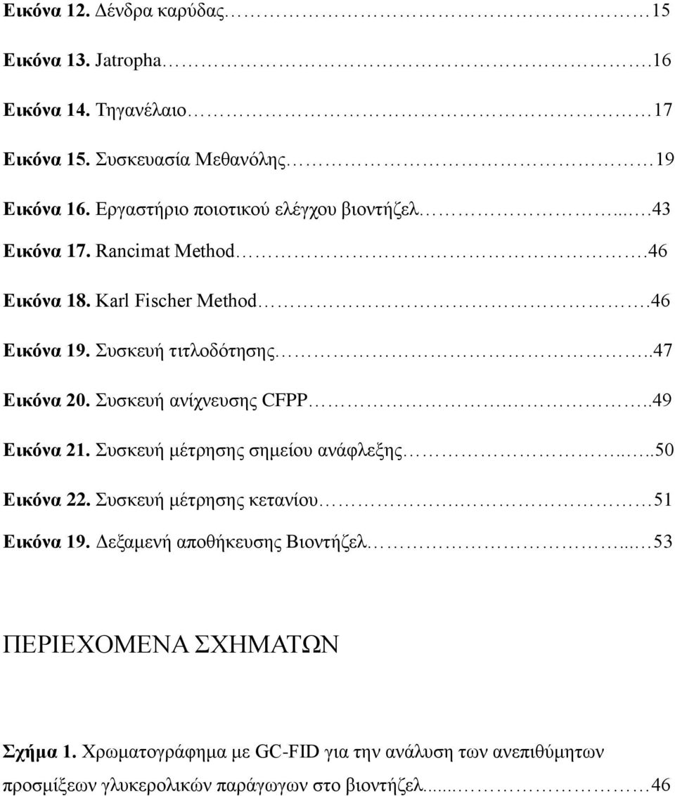 .47 Εικόνα 20. Συσκευή ανίχνευσης CFPP...49 Εικόνα 21. Συσκευή μέτρησης σημείου ανάφλεξης....50 Εικόνα 22. Συσκευή μέτρησης κετανίου. 51 Εικόνα 19.