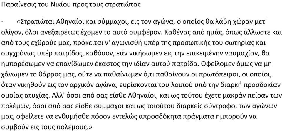 ημπορέσωμεν να επανίδωμεν έκαστος την ιδίαν αυτού πατρίδα.