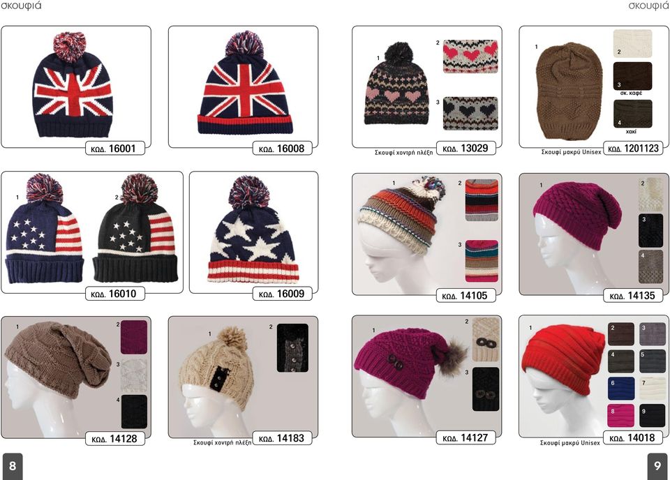 09 Σκουφί μακρύ Unisex ΚΩΔ. 0 ΚΩΔ. 00 ΚΩΔ. 009 ΚΩΔ.