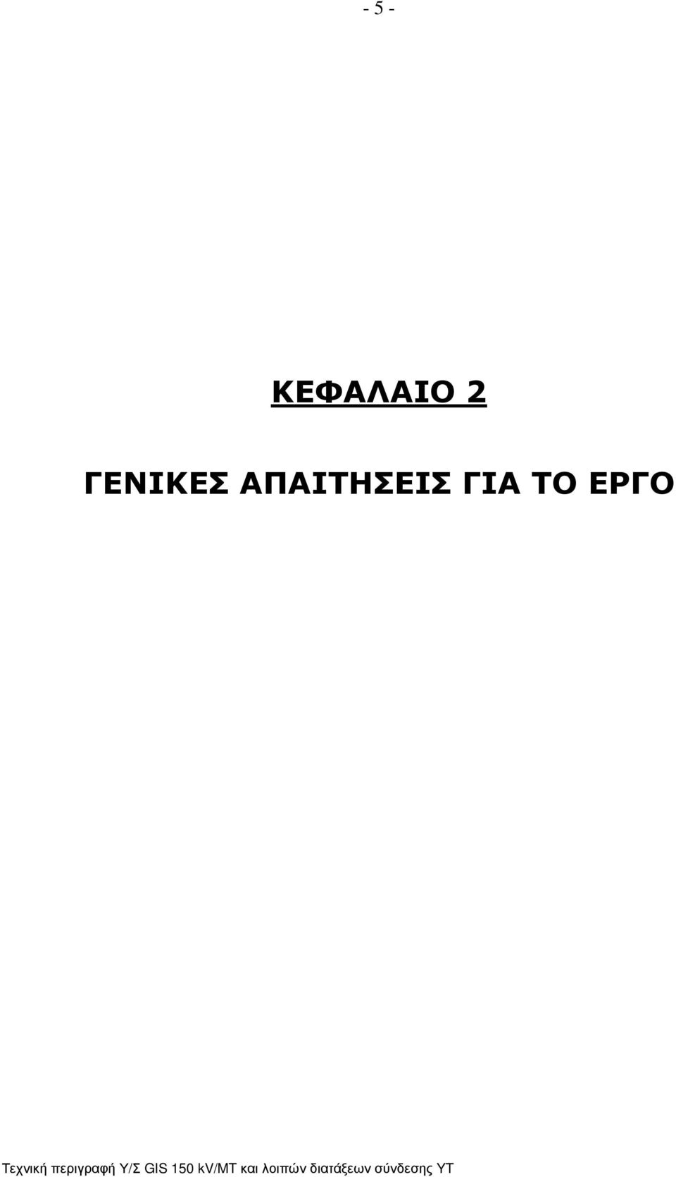 ΓΕΝΙΚΕΣ