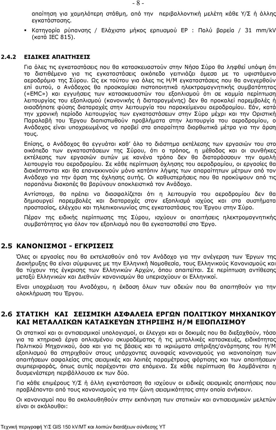 Σύρου.