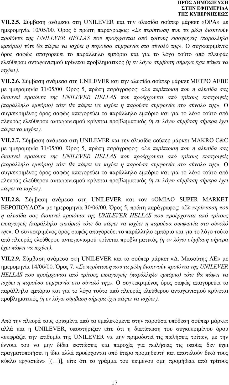 σύνολό της».