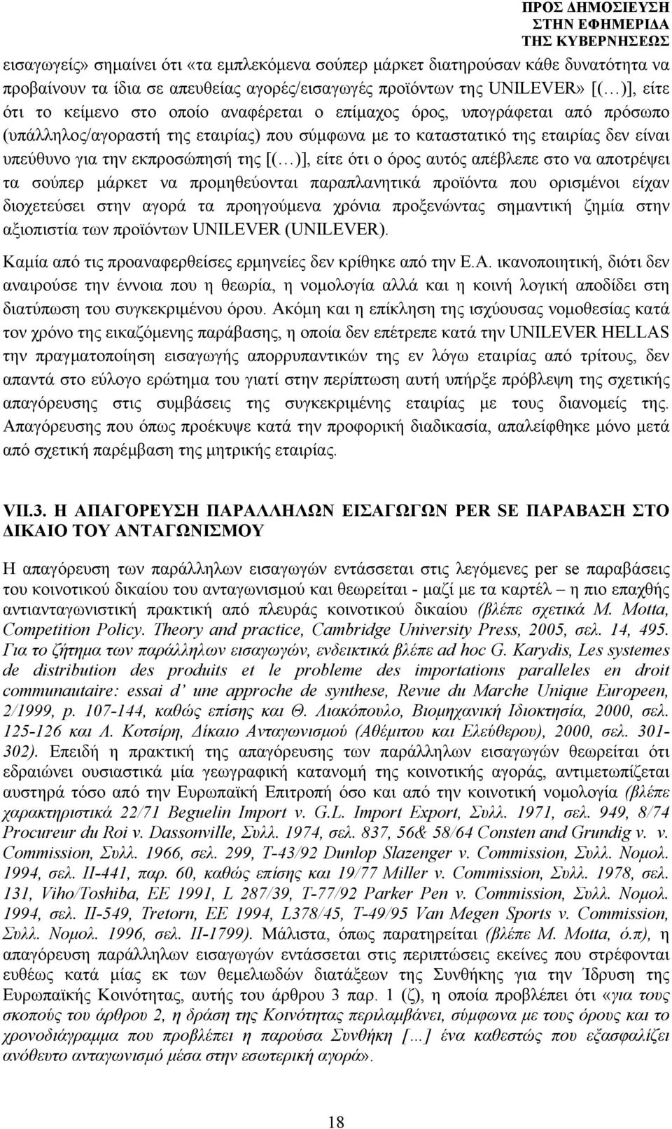 αυτός απέβλεπε στο να αποτρέψει τα σούπερ μάρκετ να προμηθεύονται παραπλανητικά προϊόντα που ορισμένοι είχαν διοχετεύσει στην αγορά τα προηγούμενα χρόνια προξενώντας σημαντική ζημία στην αξιοπιστία