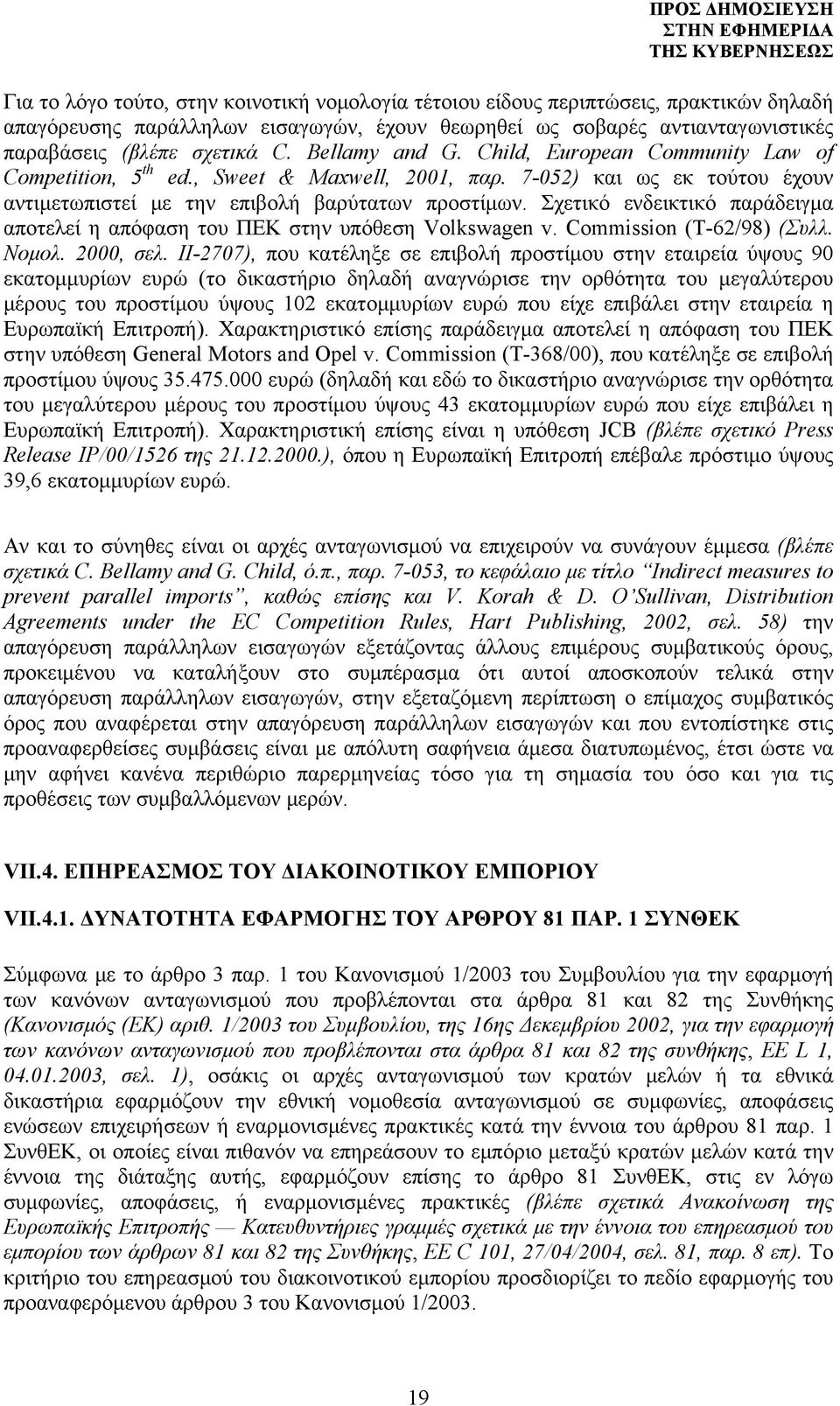 Σχετικό ενδεικτικό παράδειγμα αποτελεί η απόφαση του ΠΕΚ στην υπόθεση Volkswagen v. Commission (T-62/98) (Συλλ. Νομολ. 2000, σελ.