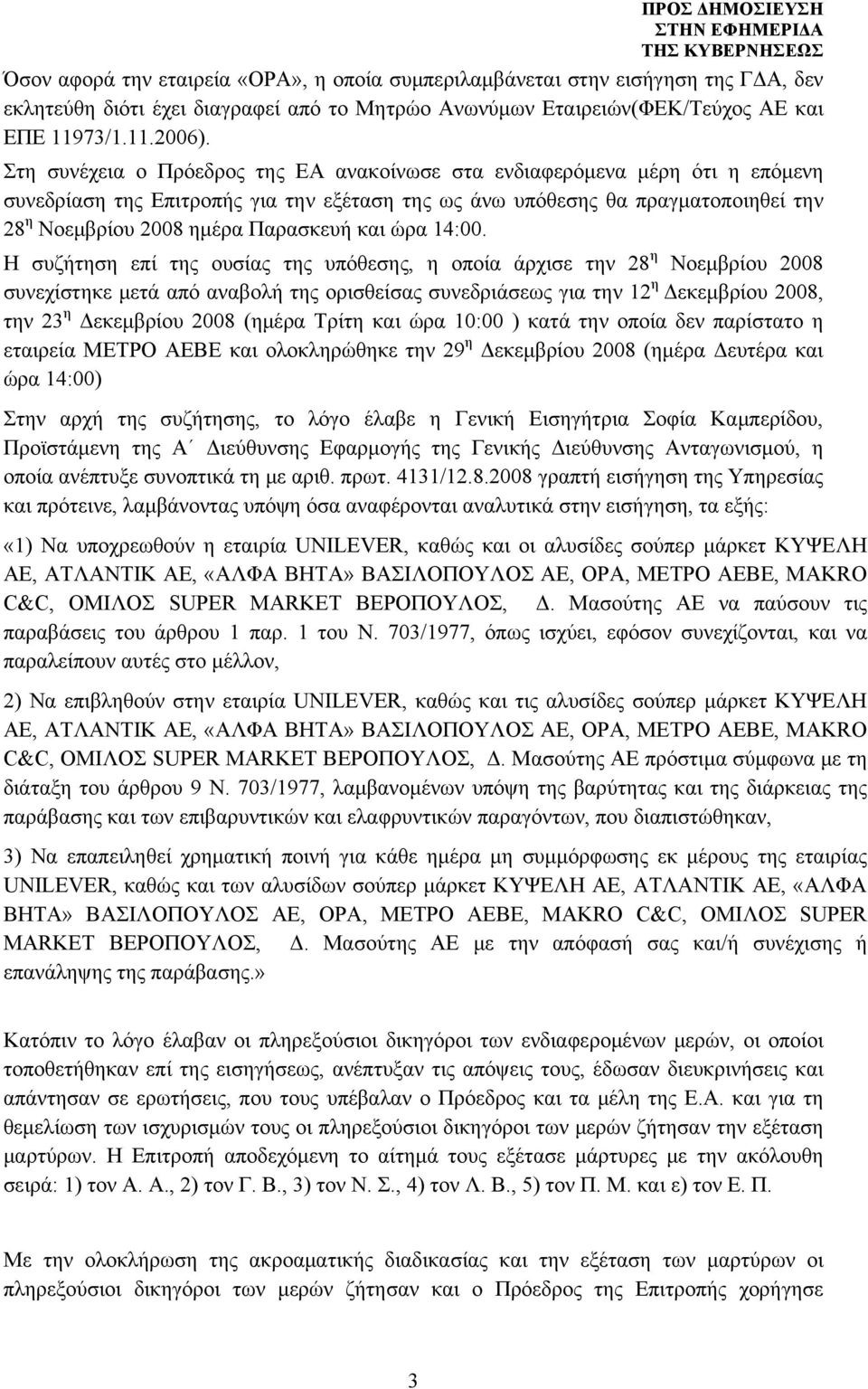 και ώρα 14:00.