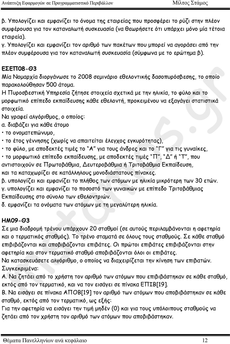 Υπολογίζει και εµφανίζει τον αριθµό των πακέτων που µπορεί να αγοράσει από την πλέον συµφέρουσα για τον καταναλωτή συσκευασία (σύµφωνα µε το ερώτηµα β).