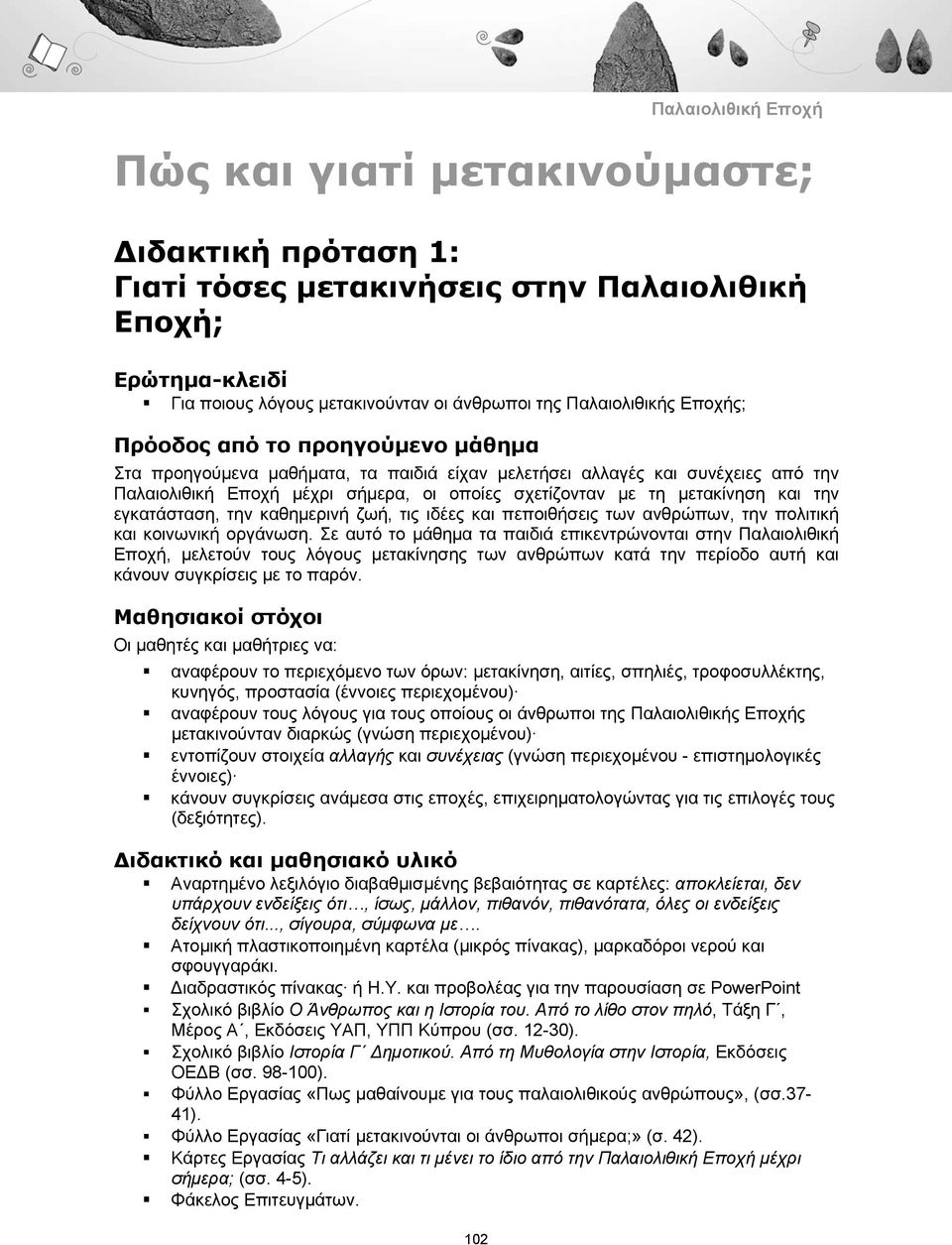 την καθημερινή ζωή, τις ιδέες και πεποιθήσεις των ανθρώπων, την πολιτική και κοινωνική οργάνωση.