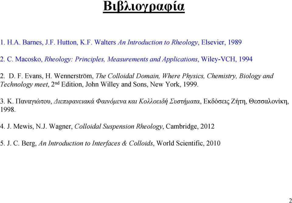Wennerström, The Colloidal Domain, Where Physics, Chemistry, Biology and Technology meet, 2 nd Edition, John Willey and Sons, New York, 1999. 3. Κ.