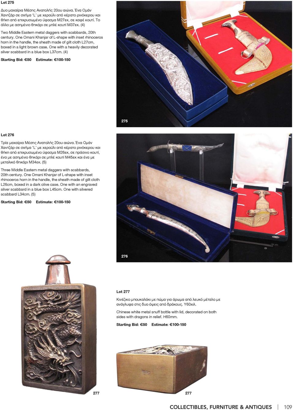 One Omani Khanjar of L-shape with inset rhinoceros horn in the handle, the sheath made of gilt cloth L27cm, boxed in a light brown case.