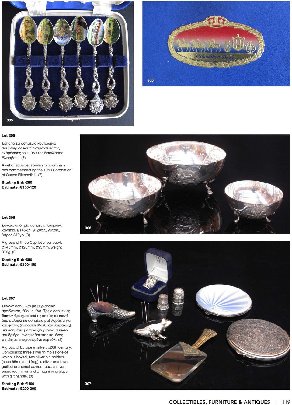 Ø145χιλ, Ø120χιλ, Ø95χιλ, βάρος 370γρ. (3) 306 A group of three Cypriot silver bowls. Ø145mm, Ø120mm, Ø95mm, weight 370g.