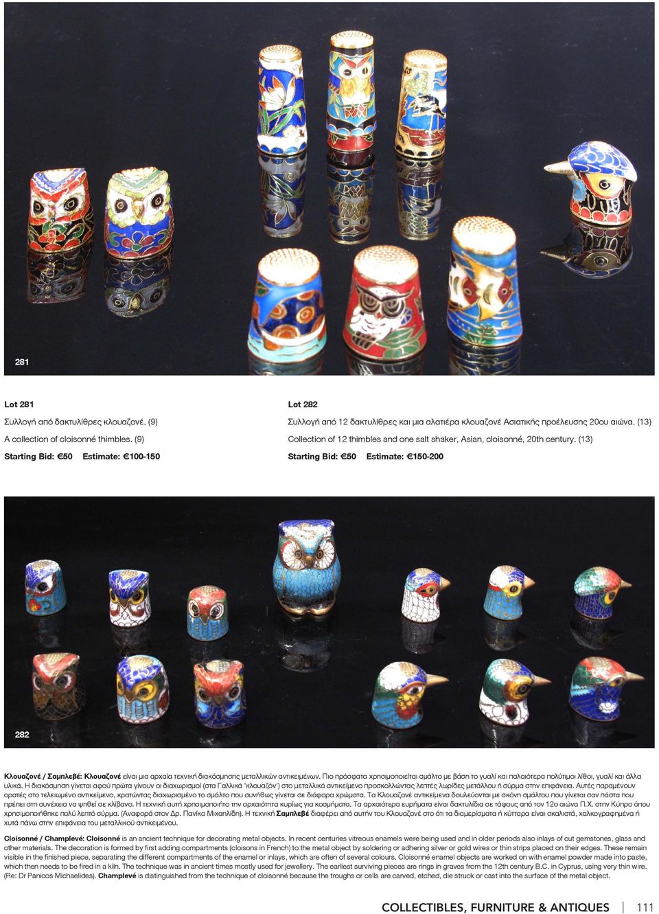 (13) Starting Bid: 50 Εstimate: 150-200 282 Κλουαζονέ / Σαμπλεβέ: Κλουαζονέ είναι μια αρχαία τεχνική διακόσμησης μεταλλικών αντικειμένων.