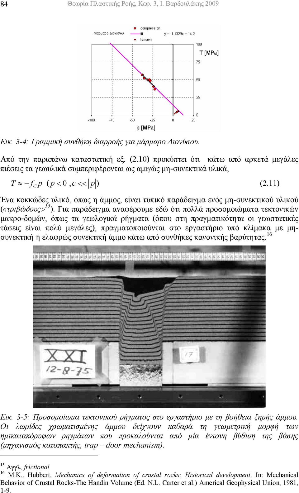 11) C Ένα κοκκώδες υλικό, όπως η άµµος, είναι τυπικό παράδειγµα ενός µη-συνεκτικού υλικού («τριβώδους» 15 ).