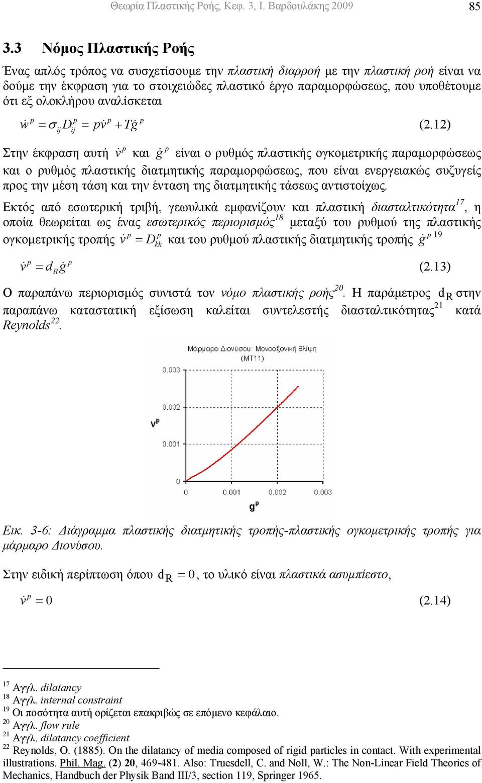 ολοκλήρου αναλίσκεται w = σ D = v + Tg (2.