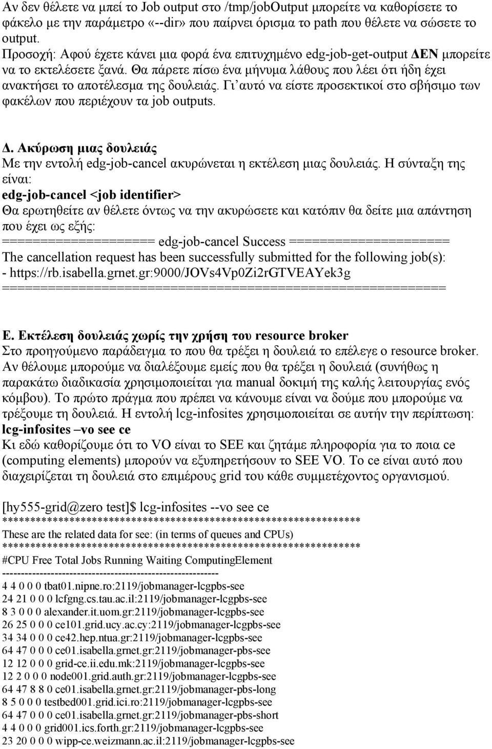 Γι αυτό να είστε προσεκτικοί στο σβήσιμο των φακέλων που περιέχουν τα job outputs. Δ. Ακύρωση μιας δουλειάς Με την εντολή edg-job-cancel ακυρώνεται η εκτέλεση μιας δουλειάς.