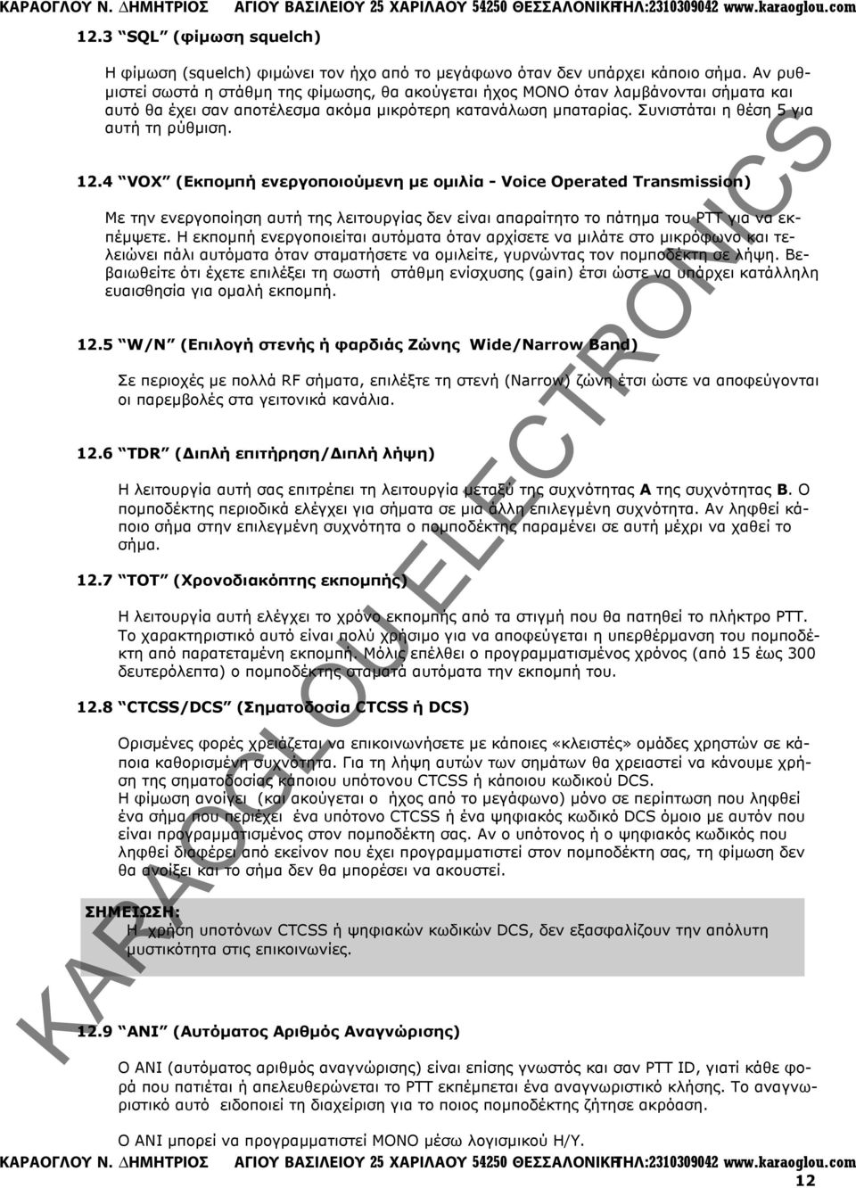 12.4 VOX (Εκποµπή ενεργοποιούµενη µε οµιλία - Voice Operated Transmission) Με την ενεργοποίηση αυτή της λειτουργίας δεν είναι απαραίτητο το πάτηµα του PTT για να εκπέµψετε.