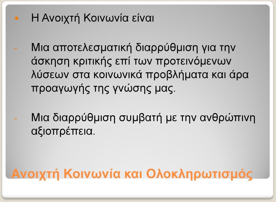 προβλήματα και άρα προαγωγής της γνώσης μας.