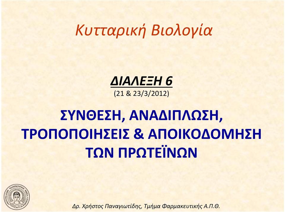 ΣΥΝΘΕΣΗ,(ΑΝΑΔΙΠΛΩΣΗ,(