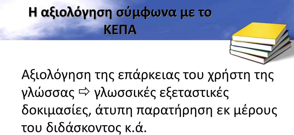 γλώσσας γλωσσικές εξεταστικές