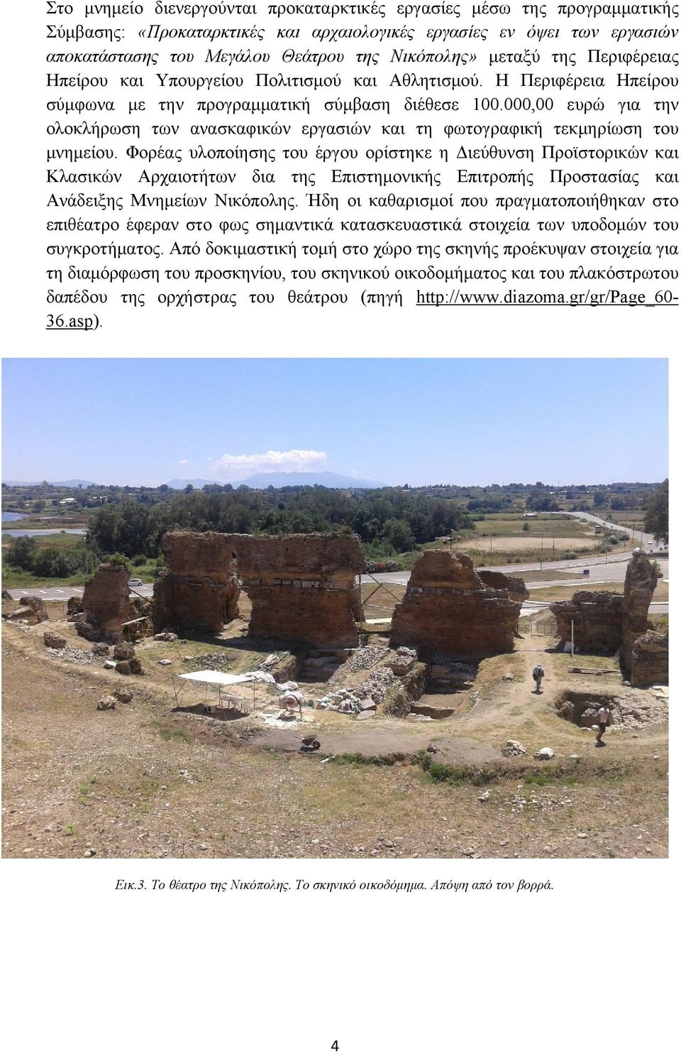 000,00 ευρώ για την ολοκλήρωση των ανασκαφικών εργασιών και τη φωτογραφική τεκμηρίωση του μνημείου.