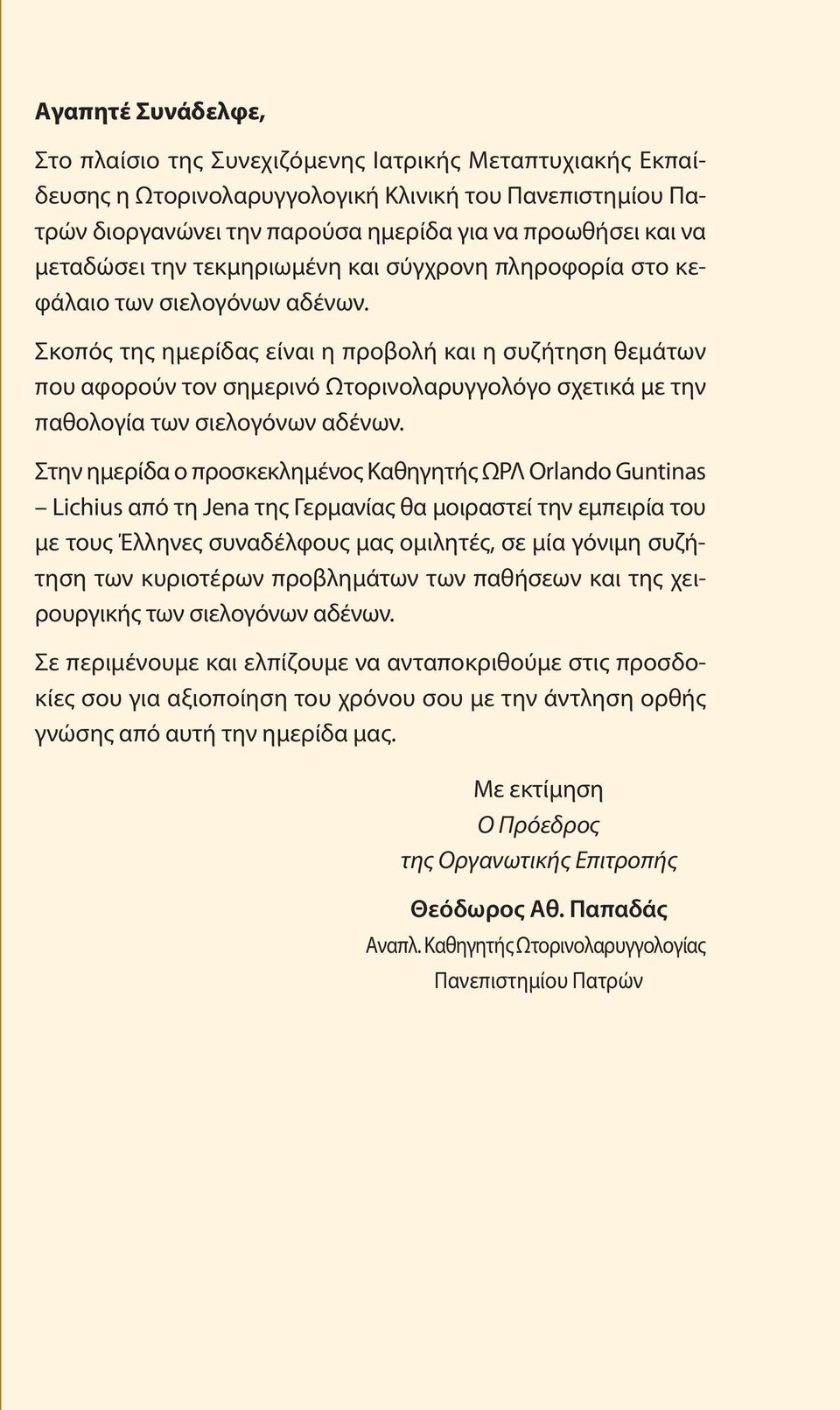 Σκοπός της ημερίδας είναι η προβολή και η συζήτηση θεμάτων που αφορούν τον σημερινό Ωτορινολαρυγγολόγο σχετικά με την παθολογία των σιελογόνων αδένων.