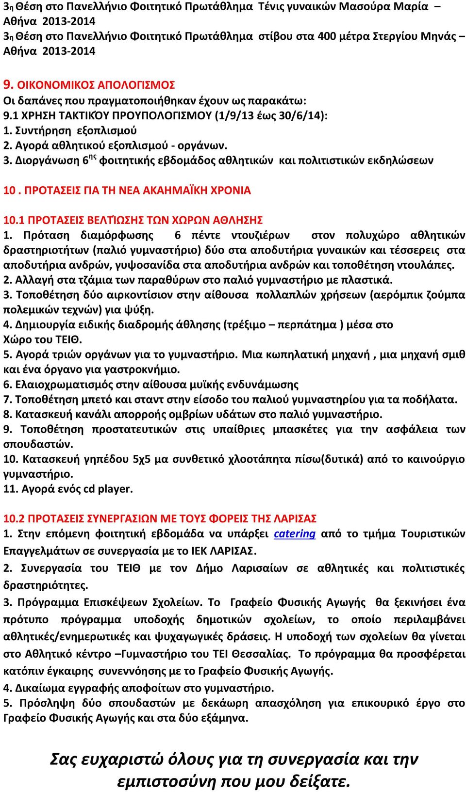 ΠΡΟΣΑΕΙ ΓΙΑ ΣΘ ΟΕΑ ΑΜΑΘΞΑΛΜΘ ΧΡΟΟΙΑ 10.1 ΠΡΟΣΑΕΙ ΒΕΝΣΚΩΘ ΣΩΟ ΧΩΡΩΟ ΑΘΝΘΘ 1.