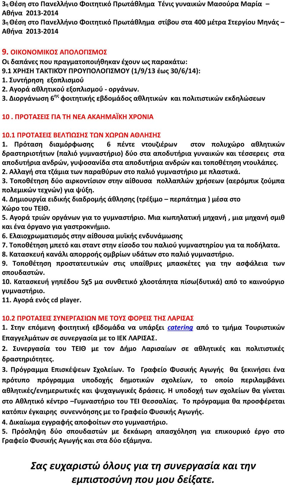 ΠΡΟΣΑΕΙ ΓΙΑ ΣΘ ΟΕΑ ΑΜΑΘΞΑΛΜΘ ΧΡΟΟΙΑ 10.1 ΠΡΟΣΑΕΙ ΒΕΝΣΚΩΘ ΣΩΟ ΧΩΡΩΟ ΑΘΝΘΘ 1.