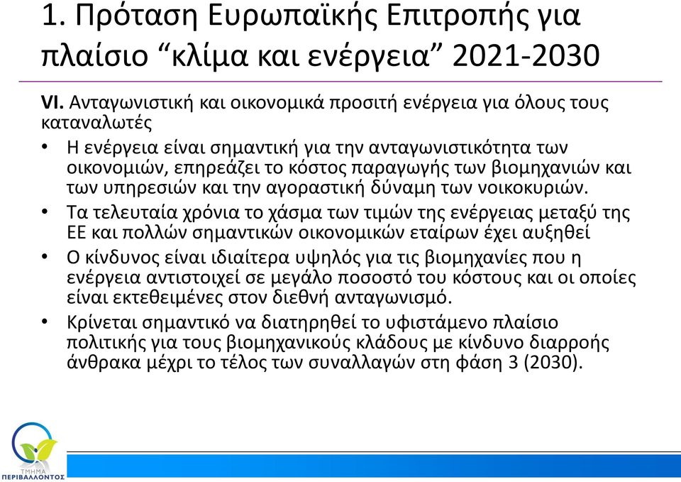 υπηρεσιών και την αγοραστική δύναμη των νοικοκυριών.